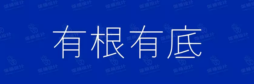 2774套 设计师WIN/MAC可用中文字体安装包TTF/OTF设计师素材【1431】